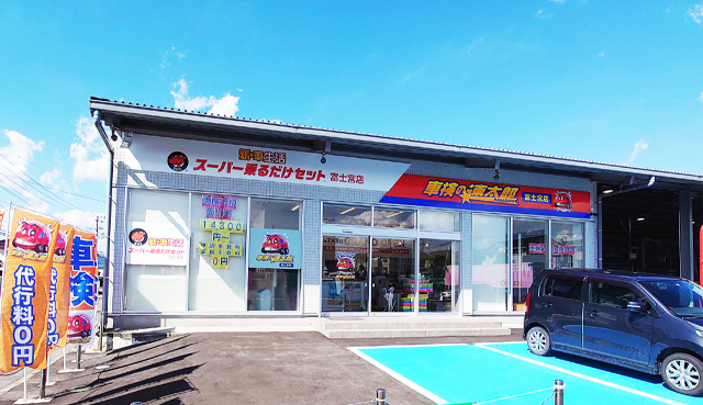 「車検の速太郎」富士宮店